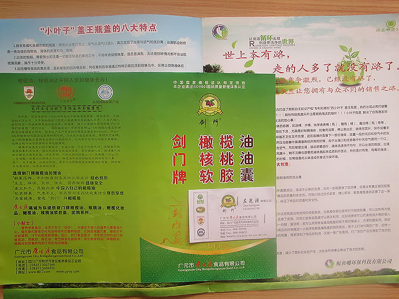 劍門牌核桃油正洽談采用鯨魚嘴環(huán)?？萍紝＠芰掀可w
