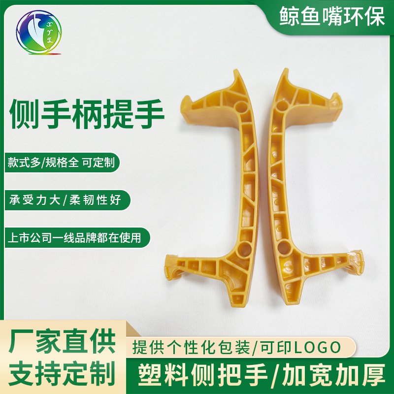 側(cè)手柄提手